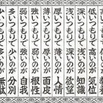 考え方で生き方も変わる!大切な『つもりちがい十ヵ条』