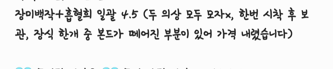 dokchaeli's tweet photo. 장미백작, 흡혈희 일괄 운미포 4.4에 양도합니다 디엠주세요
상세 사항은 이미지 확인해주세요!

#무솜인덕장터 #솜인덕장터 https://t.co/wzRszY7Nf6