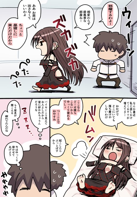 自由にふるまっているだけなのに周りから好かれちゃう虞美人パイセンと雑に扱われるマスター君です 