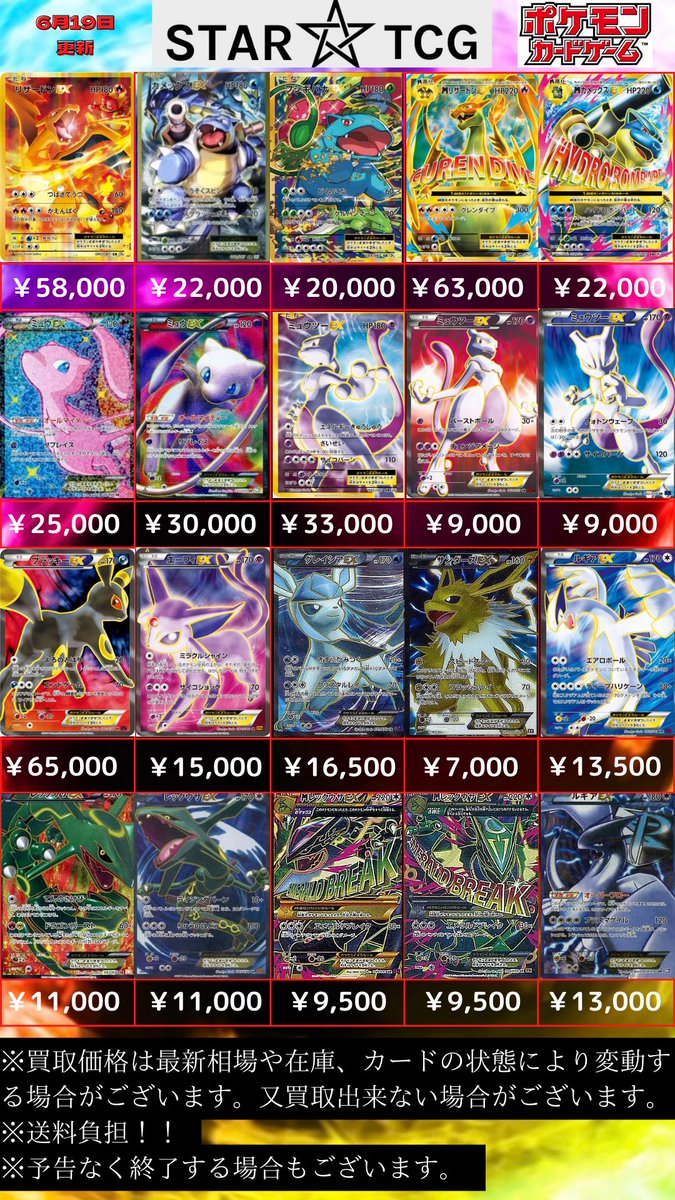 STAR__TCG__SHOP's tweet photo. EX系最新買取表 https://t.co/KweQTrg15h