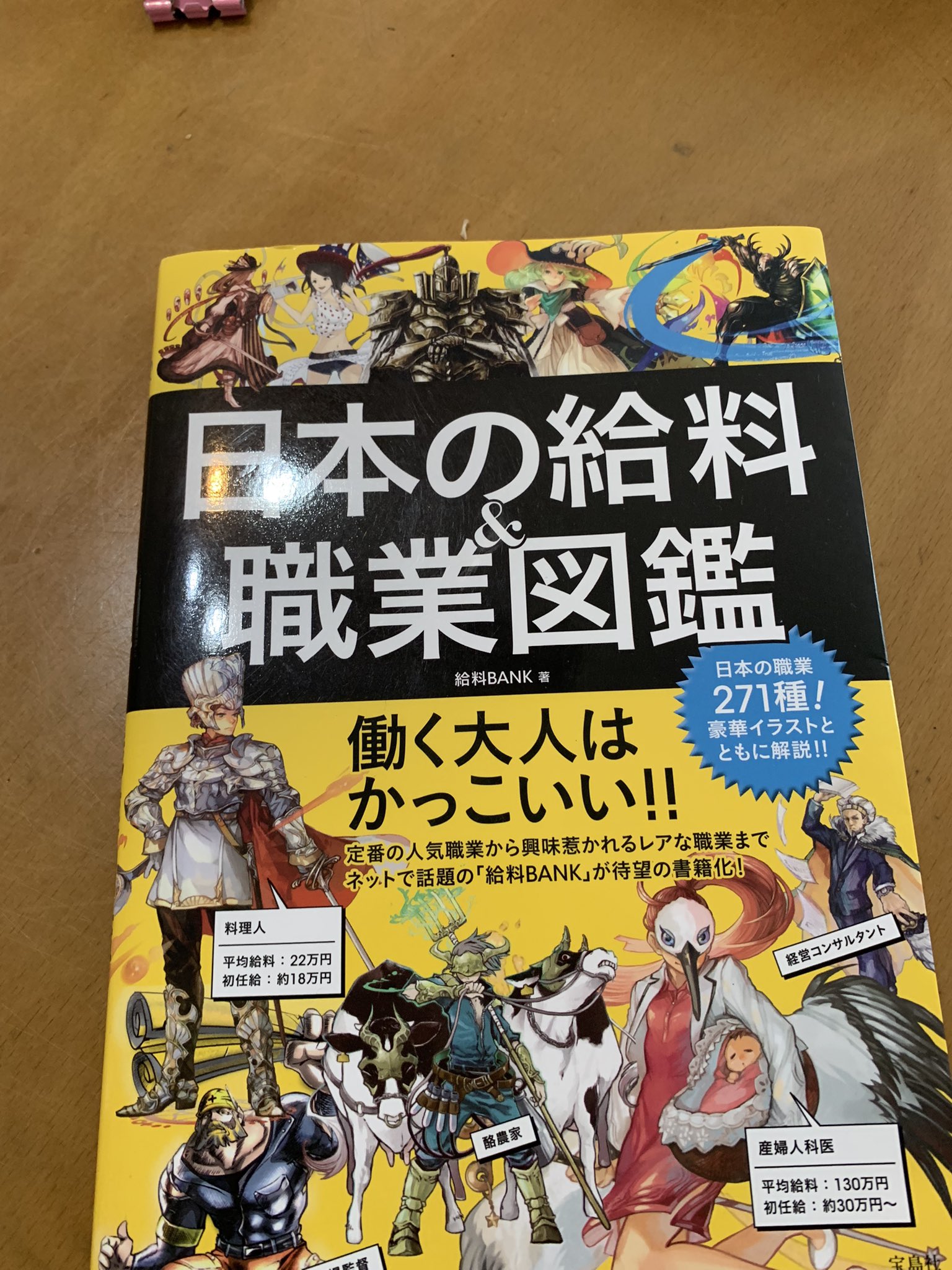 Shin イラスト 日本の給料 Amp 職業図鑑って本の職業のイラストが アニメ とか 漫画 に出てくるみたいなキャラクターばっかりでいちいちカッコよくて好き T Co 71dqqmc2ph Twitter