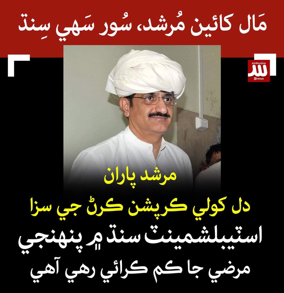Saeedkoree's tweet photo. #SindhGovt
#SaenSrkar #MuradAliShah #pppinSindh #Corruption #RecordCorruption 
@MuradAliShahPPP https://t.co/tL5wSGRQoE