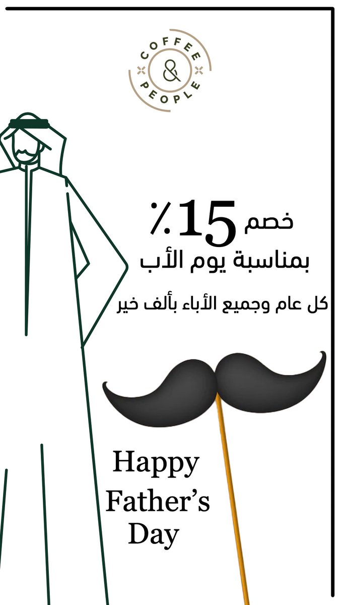 CandP_sa's tweet photo. كل عام وجميع الاباء بألف خير 
بهذي المناسبة نقدم لكم 
خصم 15% اليوم فقط 
حياكم 🤍 https://t.co/QRDq9TV6LM
