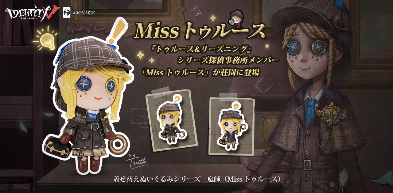 第5人格　エマ　ぬいぐるみ 第五人格 庭師 エマ ともぬい ぬいぐるみ - メルカリ
