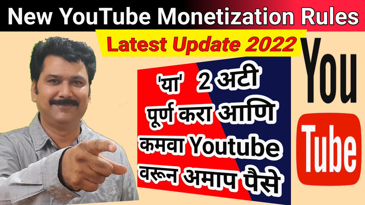mohanrpathak's tweet photo. *'या' दोन अटी पूर्ण करा आणि कमवा YouTube वरून अमाप पैसे...*

▪️ *व्हिडिओ लिंक:*
https://t.co/aJDquxpXBz

Please Like, Share and SUBSCRIBE...🙏🏻🌹🙏🏻🌹🙏🏻 https://t.co/L6Wp1zwHXh