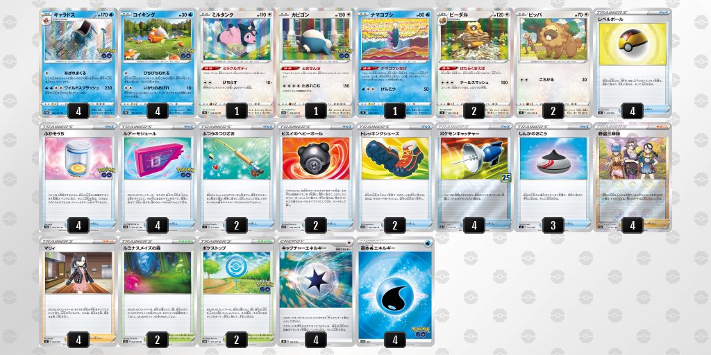 薬味 ギャラドスlo作ってみました アドバイス頂けるとありがたいです ポケカ ギャラドス Loデッキ T Co Ukpjnjdynd Twitter