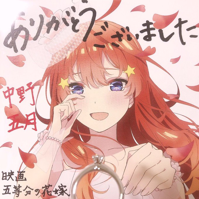 ぴょんさんがTwitterに投稿した中野五月(五等分の花嫁)のイラスト。