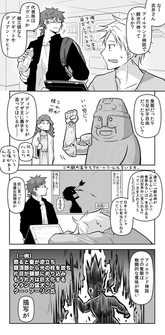 数年前までは創作漫画結構頑張っていたので、時々ちょこちょこ流してみましょうか……。これはとあるゼミの神話に関するお話。(1/2) 