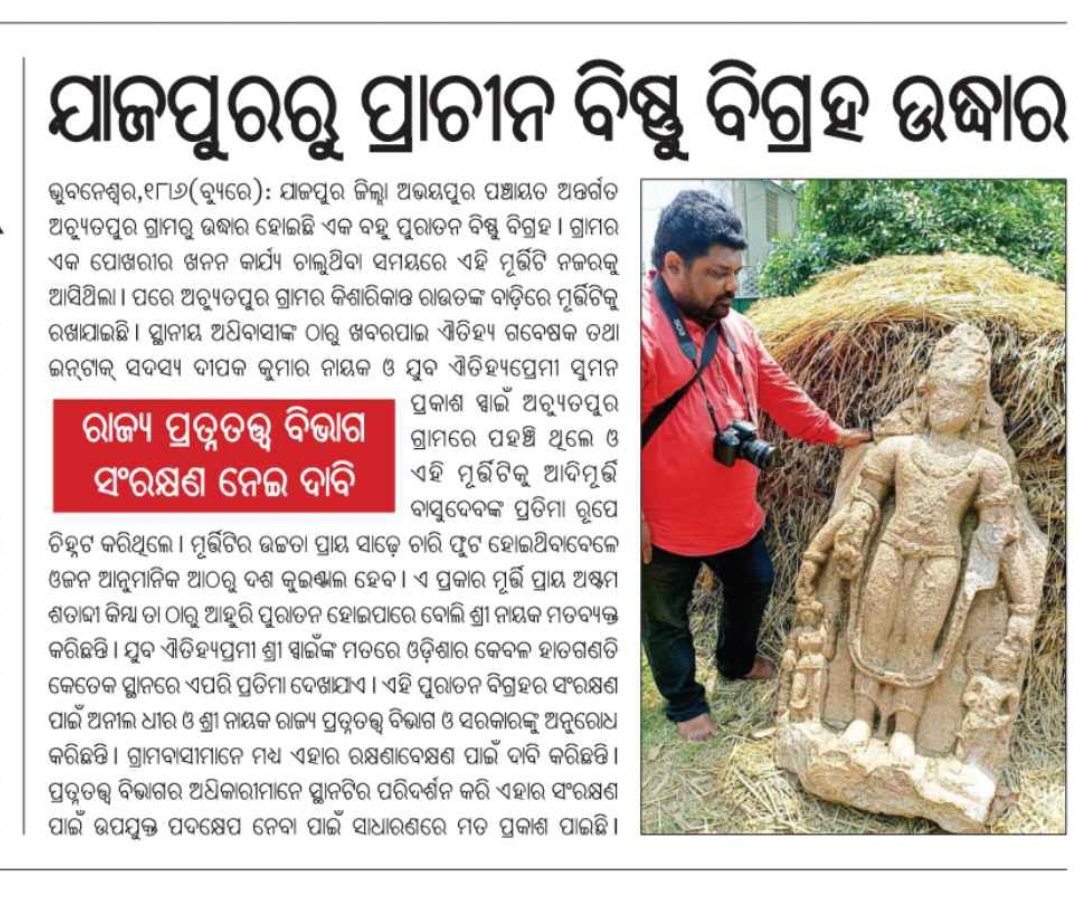 An early image of 'Adimurty Vasudeva' (SriVishnu) was found during the excavation of a pond in Achyutapur village of Jajpur. This image may date back prior to 7th/8th Century AD. <a href="/ASIGoI/">Archaeological Survey of India</a> <a href="/CMO_Odisha/">CMO Odisha</a> <a href="/MinOfCultureGoI/">Ministry of Culture</a> <a href="/NMnewdelhi/">National Museum</a> <a href="/dpradhanbjp/">Dharmendra Pradhan</a> plz ensure it's safekeeping.