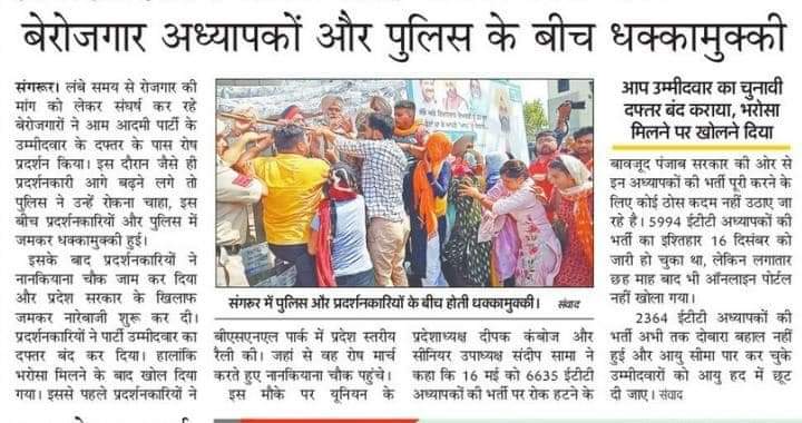 ranjeet_smagh's tweet image. False Punjab Government Murdabad 
#joining_ett_6635 
The Punjab Government is totally against the #unemployed
#SameOnAAP