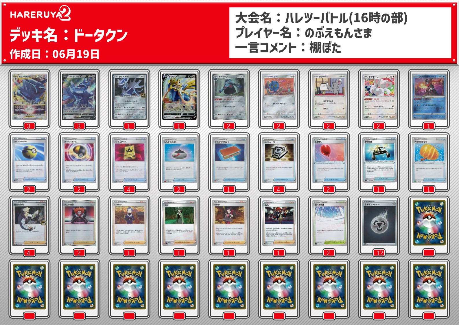 ポケカ】大会優勝デッキまとめ(2022年06月19日)【ジムバトル ポケカ】大会優勝デッキまとめ(2022年06月19日)【ジムバトル