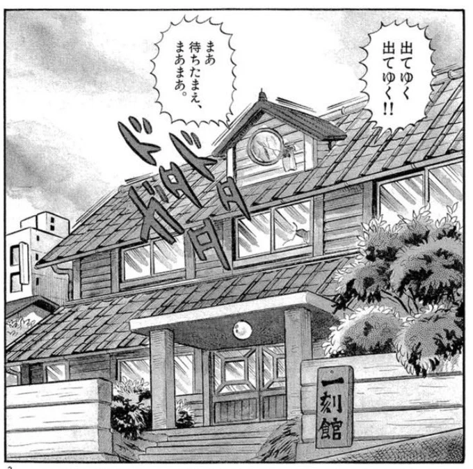 【小話 番外編】

一刻館

学生時代住んでいたアパートの隣に、ほぼ一刻館みたいな学生寮があった。窓に面や小手が干してあったり、窓ガラスが割れて本がはみ出してたりと、変な感じでそそられる建物でした。そこをモデルに時計台をくっつけ、名前を一刻館にした。
引っ越す前に取り壊されてました。 