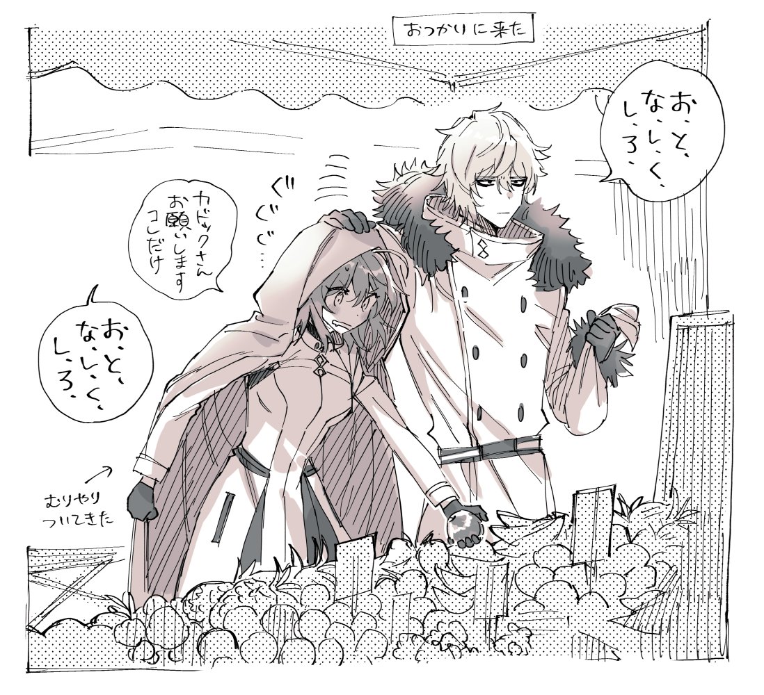 カドック君とぐだちゃん⑤