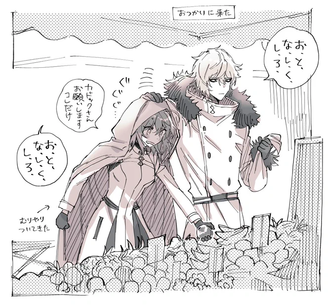 カドック君とぐだちゃん⑤ 