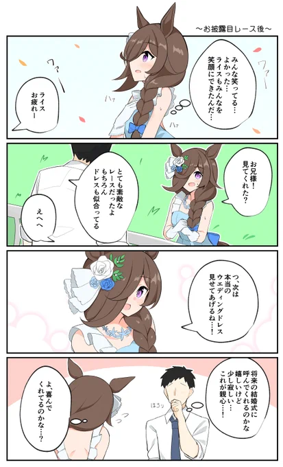 ライスシャワーと複雑なトレーナー
#ウマ娘 