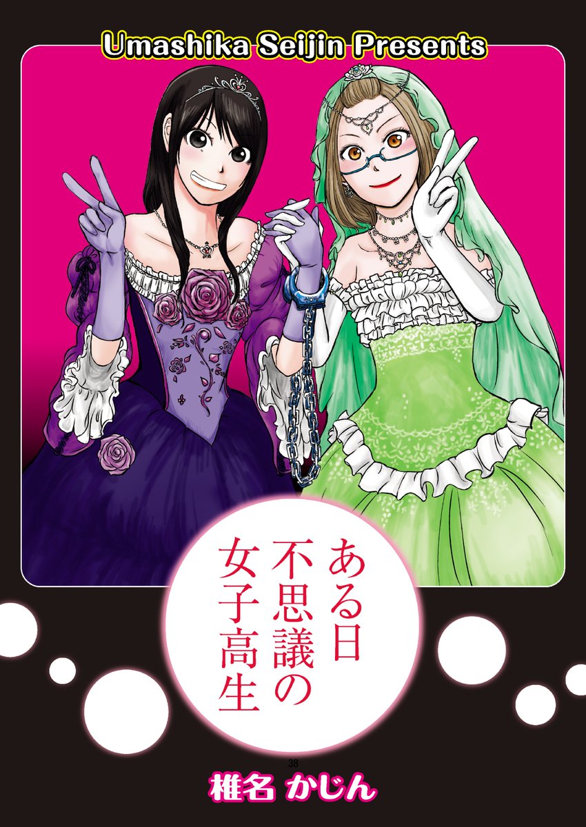10/10おしまい 