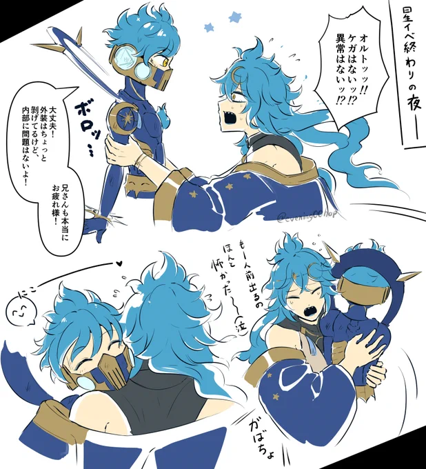 星イベ後に互いを労うシュラ兄弟の妄想 