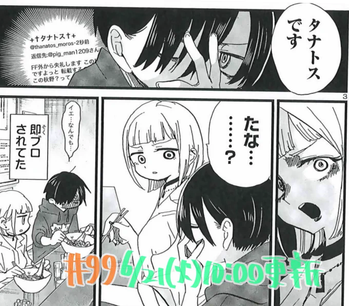 みなさん!一年の半分が終わりそうなのを知っていましたか……?
「僕の心のヤバイやつ」次回の更新は6/21(火)です。豚野郎と楽しいオフ会
おさらい→ https://t.co/o8y7R9YwrQ 