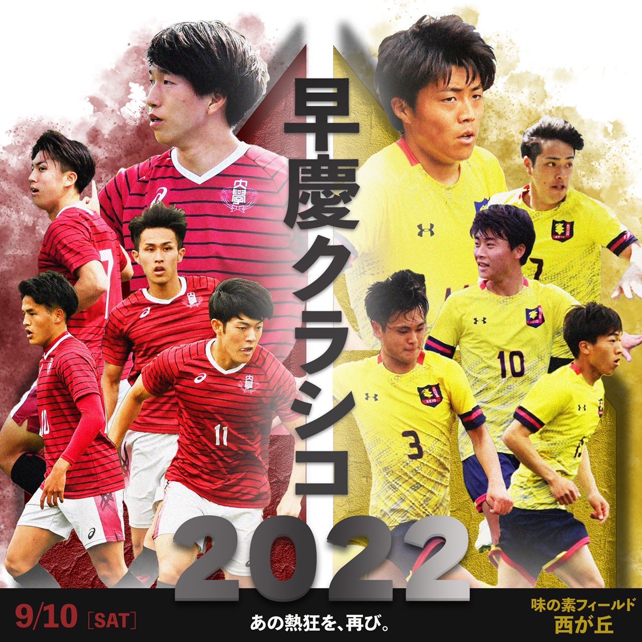 早慶サッカー定期戦 早慶クラシコ Presented By アミノバイタル Pa Twitter 早慶クラシコ 開催決定 第73回早慶サッカー定期戦 22年9月10日 土 キックオフ時間未定 味の素フィールド西が丘 早慶戦 慶早戦 早慶サッカー定期戦 早慶クラシコ Presented By アミノバイタル Pa Twitter 早慶クラシコ 開催決定 第73回早慶サッカー定期戦 22年9月10日 土 キックオフ時間未定 味の素フィールド西が丘 早慶戦 慶早戦