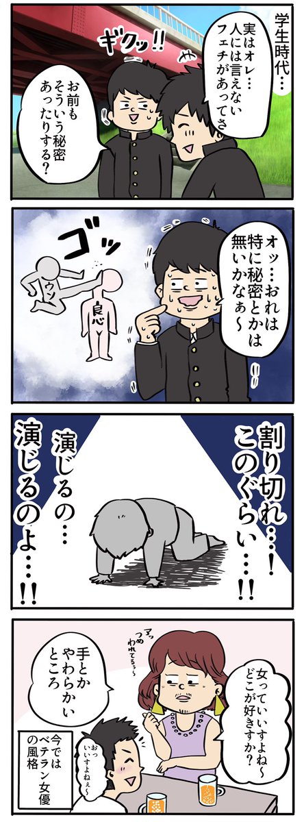 「ゲイを隠し続けてきた俺の風格」

 #漫画が読めるハッシュタグ  #4コマ漫画 #漫画 