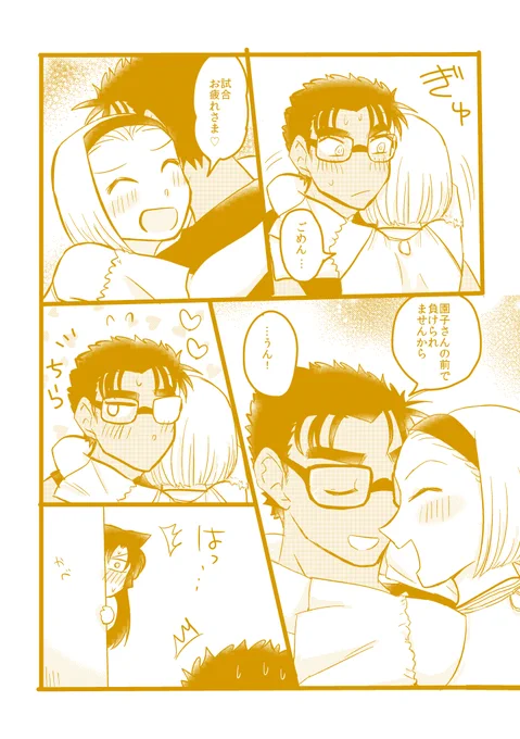 【京園】シェリリンさん生存ルート(拳ネタです。昔出した再録本用に描いた漫画です) 3/3 