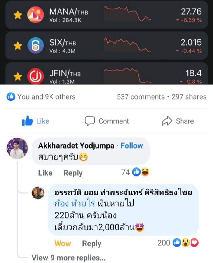 คุณบอย ท่าพระจันทร์ โดนไป 220 ล้าน