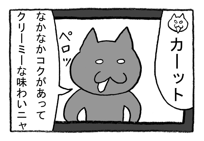 ねこまんがかいてみた238「食レポ」
#ねこ #ネコ #猫 #白猫 #黒猫 #猫漫画 #4コマ #4コマ漫画 #四コマ #四コマ漫画 #マンガ #漫画 #youtube #チュール #おやつ #しゃべる猫 #食レポ 