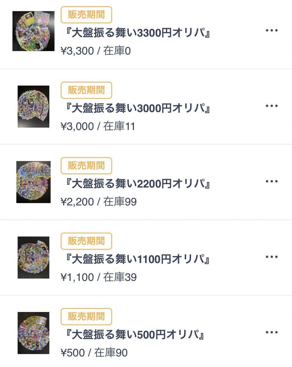 【オリパ販売状況🙋‍♀️】

3300円→品切れ
3000円→残り11
2200円→残り99
1100円→残り39
500円→残り90

まだまだ当たりカードが残ってるかも✨
3000円売り切れ次第次回スペシャルなイーブイヒーローズSA多めオリパを発売します！

ショップページ
takumicard.official.ec
