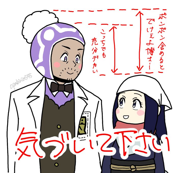 ジェネリックアポーペン買ったのでアイパッヨお絵描きです
ラベショウの身長差について1人でも多くの方に正しく認識していただきたく存じます 