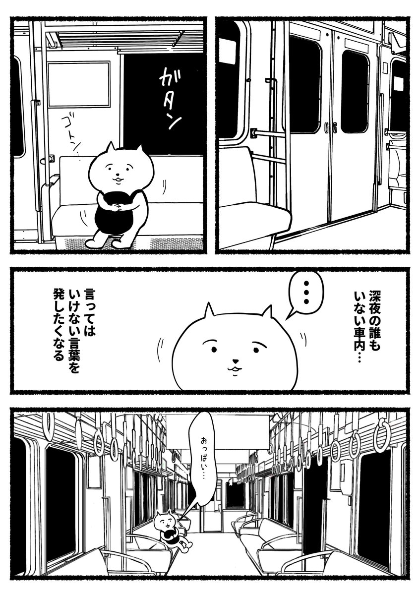 今日の漫画。残業ねこ。誰もいない場所で発したくなる言葉。 