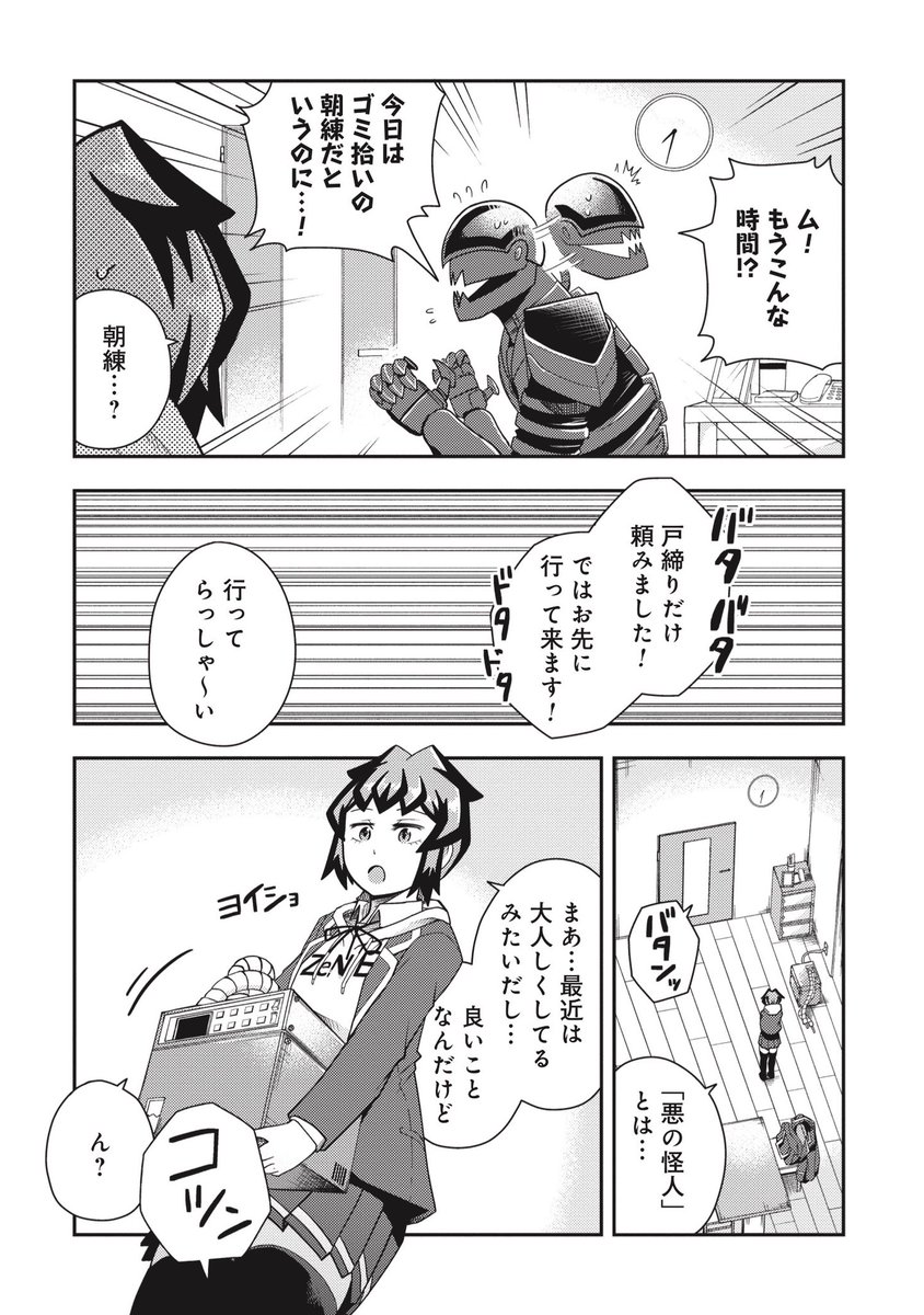 親バカ怪人と思春期JKと
純粋ヒーローとお嬢様怪人と、、?

#漫画が読めるハッシュタグ 
(1/3) 