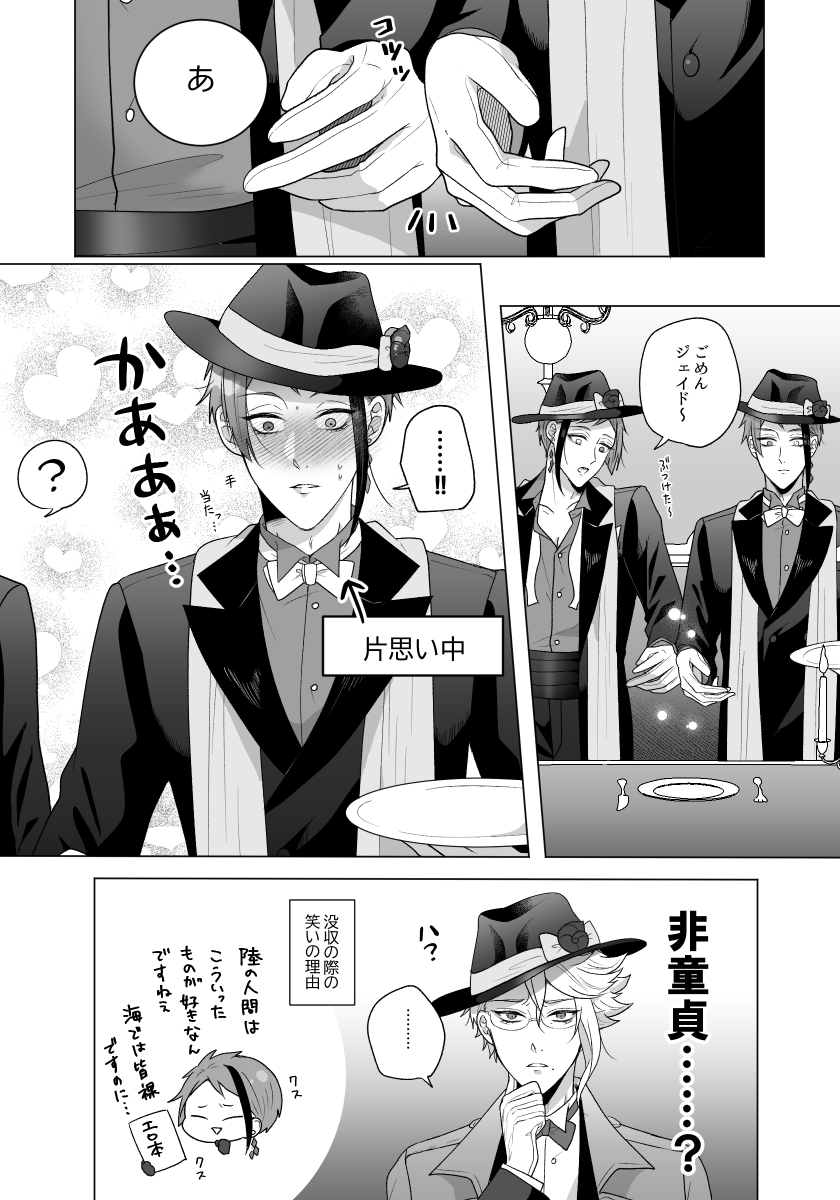 ジェイフロ 好きって自覚したら触ることに照れちゃう🐬 