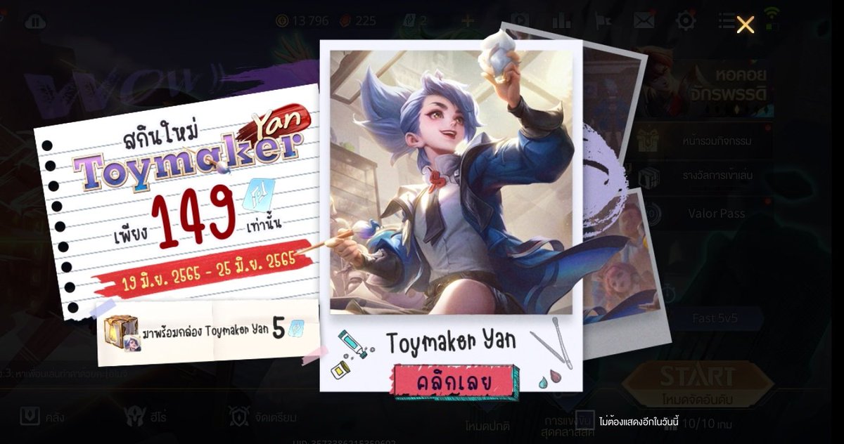 กุเล่นโรมจนจะอ้วกแล้วอีสัด สกินน้องหยานมา งุ้ย ม่มีตัง