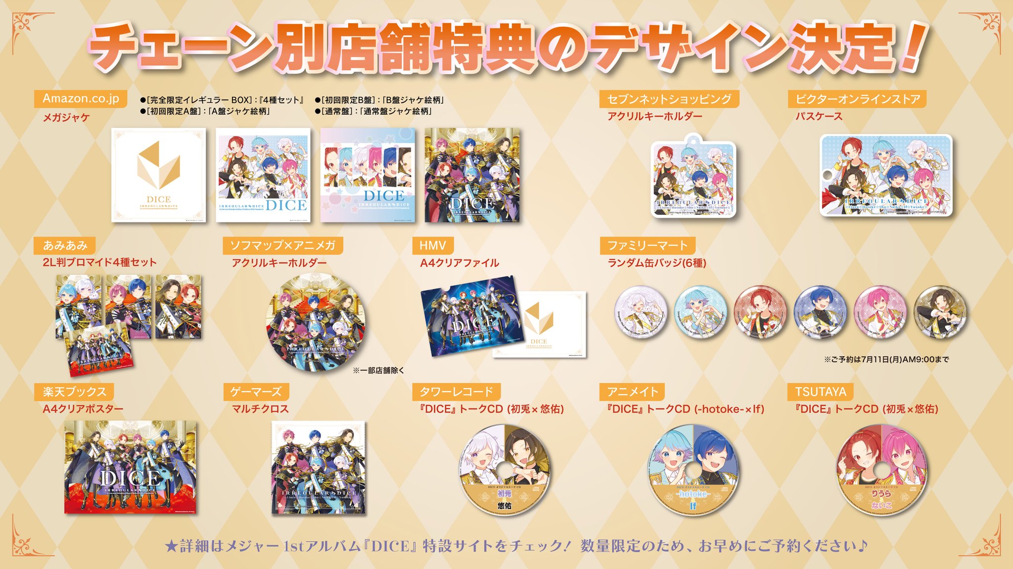いれいす　DICE CD特典　レア商品　缶バッジ いれいす🎲 on X: 
