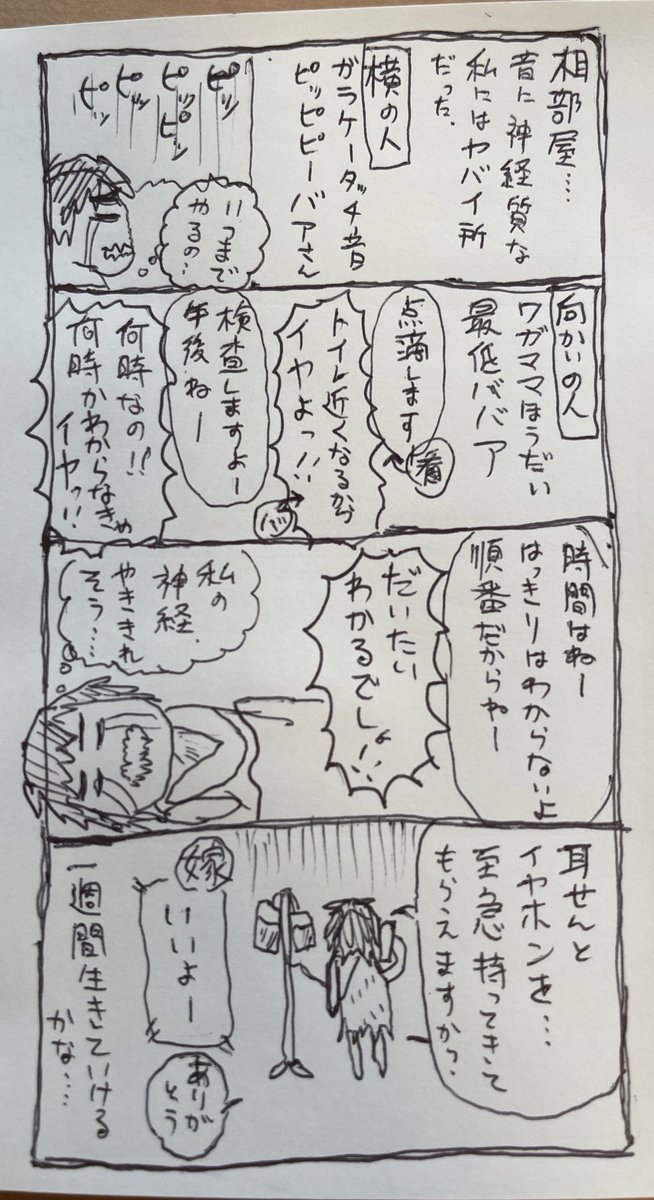 ちょっと元気になってきたら暇なので、メモ帳に入院4コマ描いてみました。
#4コマ漫画 