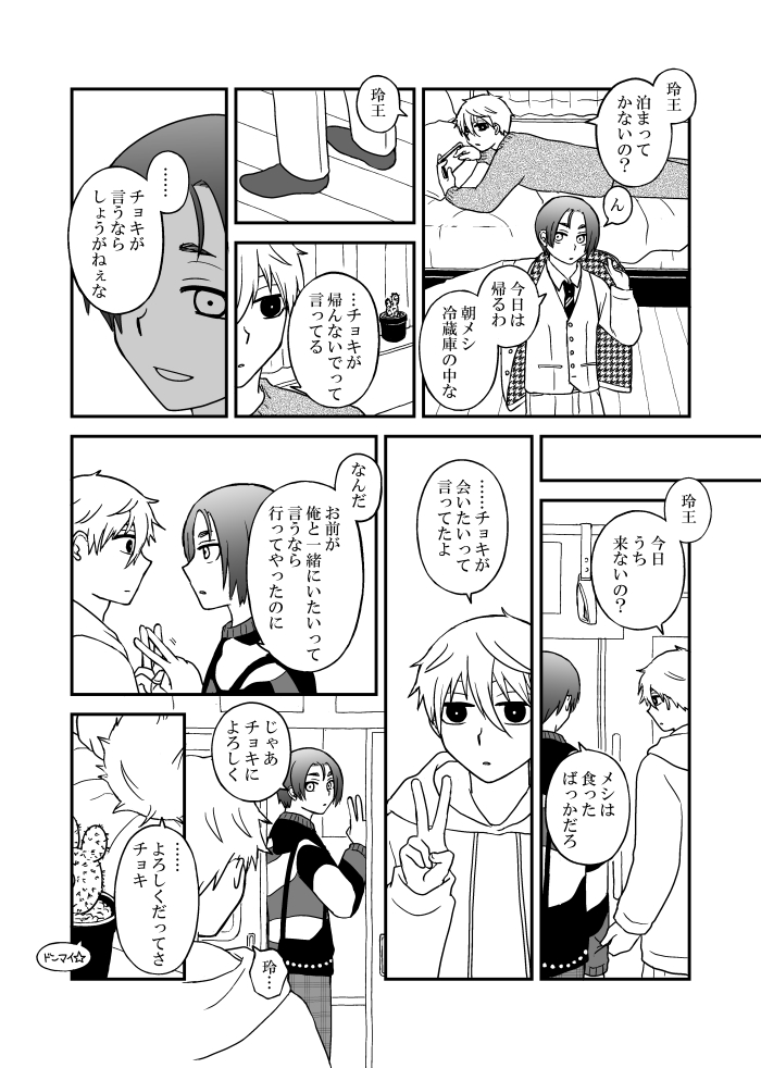 なぎれおちゃん(お題:かわいこぶる凪とほだされない玲王) 