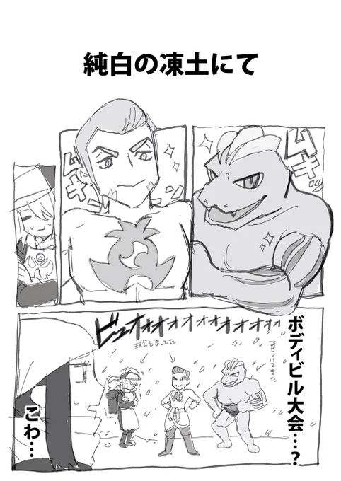 ハマレンゲさんの髭消えてたので再度…
凍土とウォロとハマレンゲときどきゴーリキー 
