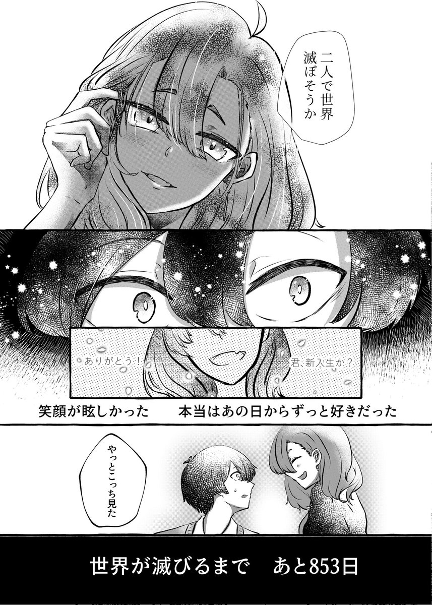 この絵の元になった4ページ漫画
『たとえ世界が滅んでも』昔描いたやつですね
 #漫画が読めるハッシュタグ 