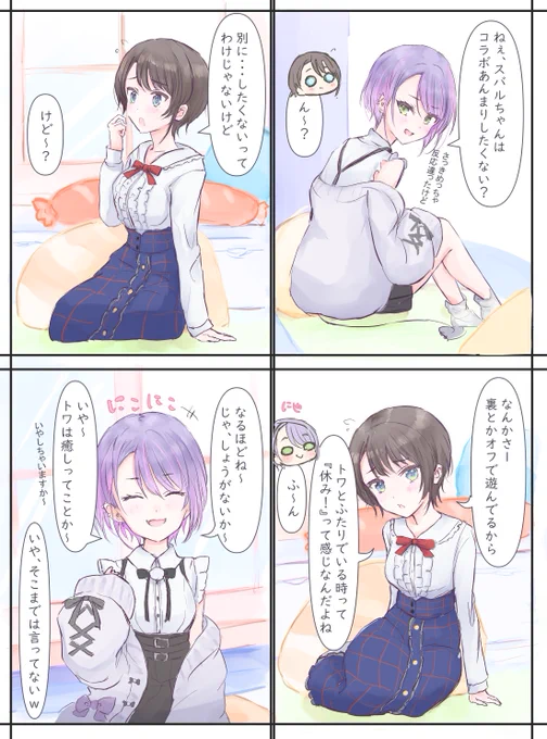 休日は貴女と #プロテインザスバル #TOWART