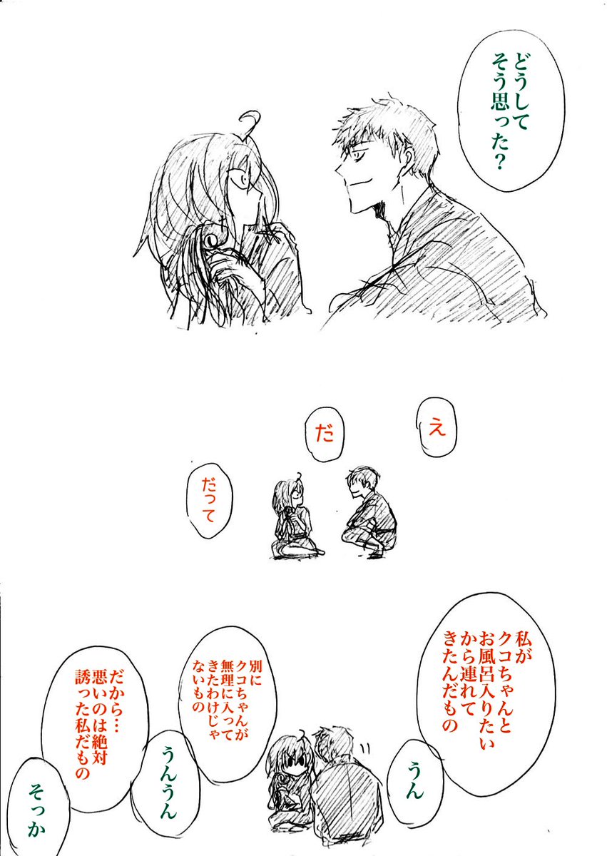 クコちゃんを守る物語
という壮大かつ可愛いご意見いただきました
ありがとうございました
クコちゃんを守るぐだ子
とても良いですね
(1/2) 