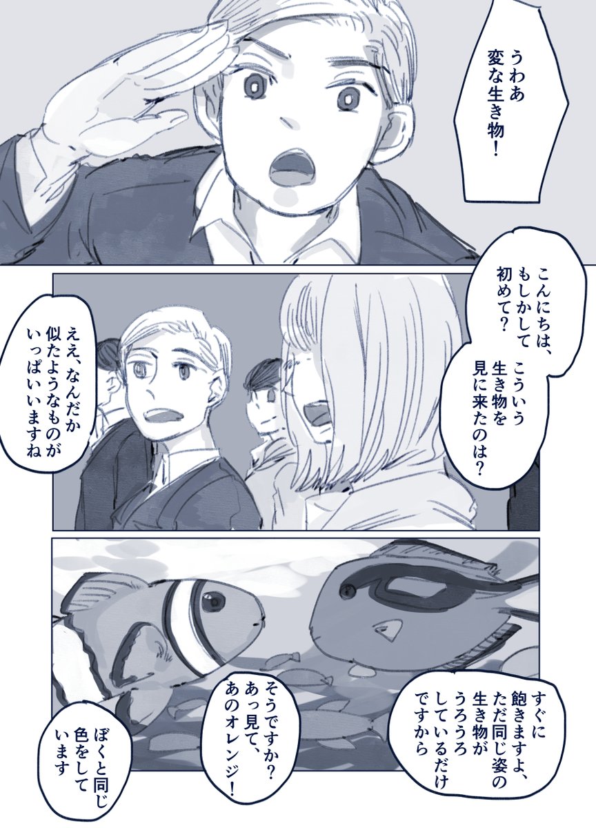 ショート漫画「水族館」 