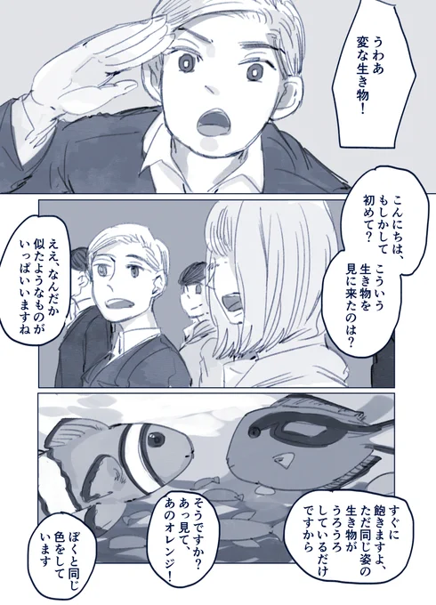 ショート漫画「水族館」 