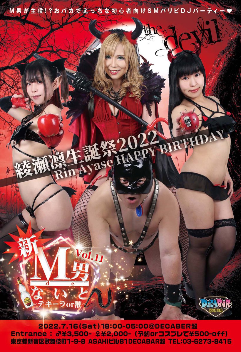 cantomi0115's tweet photo. 新❗M男deないとVol.10にお越し頂いた皆様、誠にありがとうございました。

今回もマゾブリッジと悶絶電気あんまをやり、会場を盛り上げました。👠

不二子女王様のダンスショー&amp;SM調教ライブは見応えのあるシーン満載でしたね。

次回MナイVol.11開催は7月16日(土)です。テーマは｢devil｣ですよ。😈 https://t.co/MMN3gEIMkk