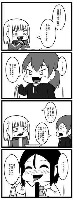 鍋パ 