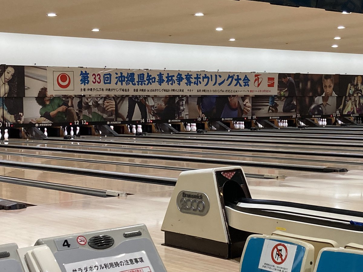 emn873_typhoon's tweet photo. 第33回 沖縄県知事杯争奪ボウリング大会が終了しました🙌

私もkaiも予選は通過しましたが

惜しくも入賞を逃してしまいました💦

また次回リベンジできるように頑張ります💪🔥

 #TyphoonJPN

 #ボウリング https://t.co/LAybOCgfWd