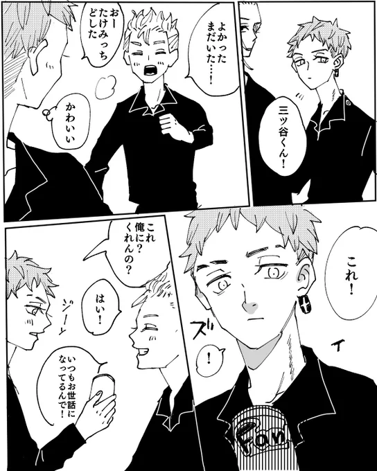 付き合ってないみつ武 