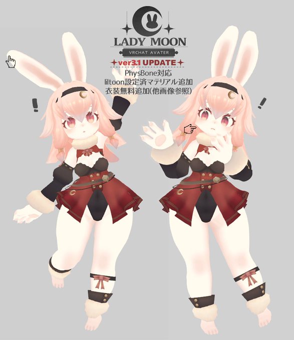 レディムーンver3.1を公開しました。PB対応・無料衣装追加しました。別売の夏用衣装も最新版用に調整しました。ver3.1 https://t.co/iV7PJsftTz 夏衣装 https://t.co/ePAye3oqBO 