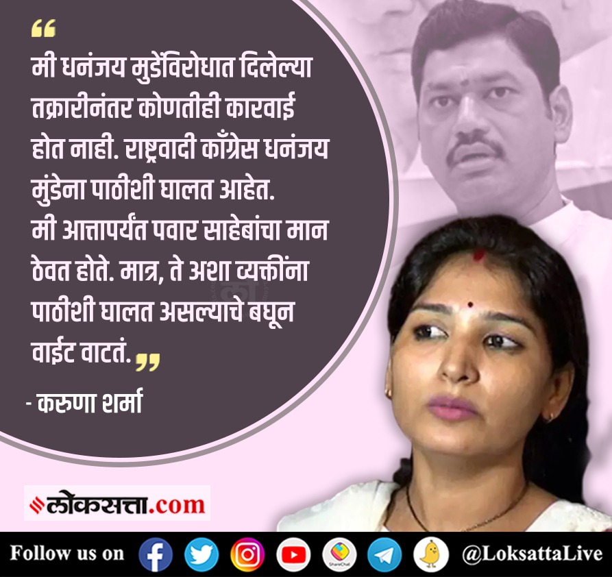 Rode2Meera's tweet photo. @dhananjay_munde करूणा मय लोकसेवेचे अभिनंदन https://t.co/EizA3XPU1x