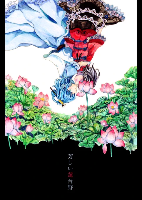 【WEB再録】青娥と芳香のたのしい暮らし (1/14)
#東方 #再録 #せいよし 