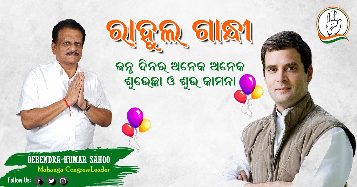 debendramahanga's tweet photo. Many happy returns to you today.🎉
You are a visionary leader and
a true inspiration to us.
Happy Birthday @RahulGandhi✌️
#mahanga #debendrakumarsahoo #rahulgandhi #happybirthdayrahulgandhi #happybirthday #congressaparty #supportcongress #congressteam https://t.co/wTBeTso1US